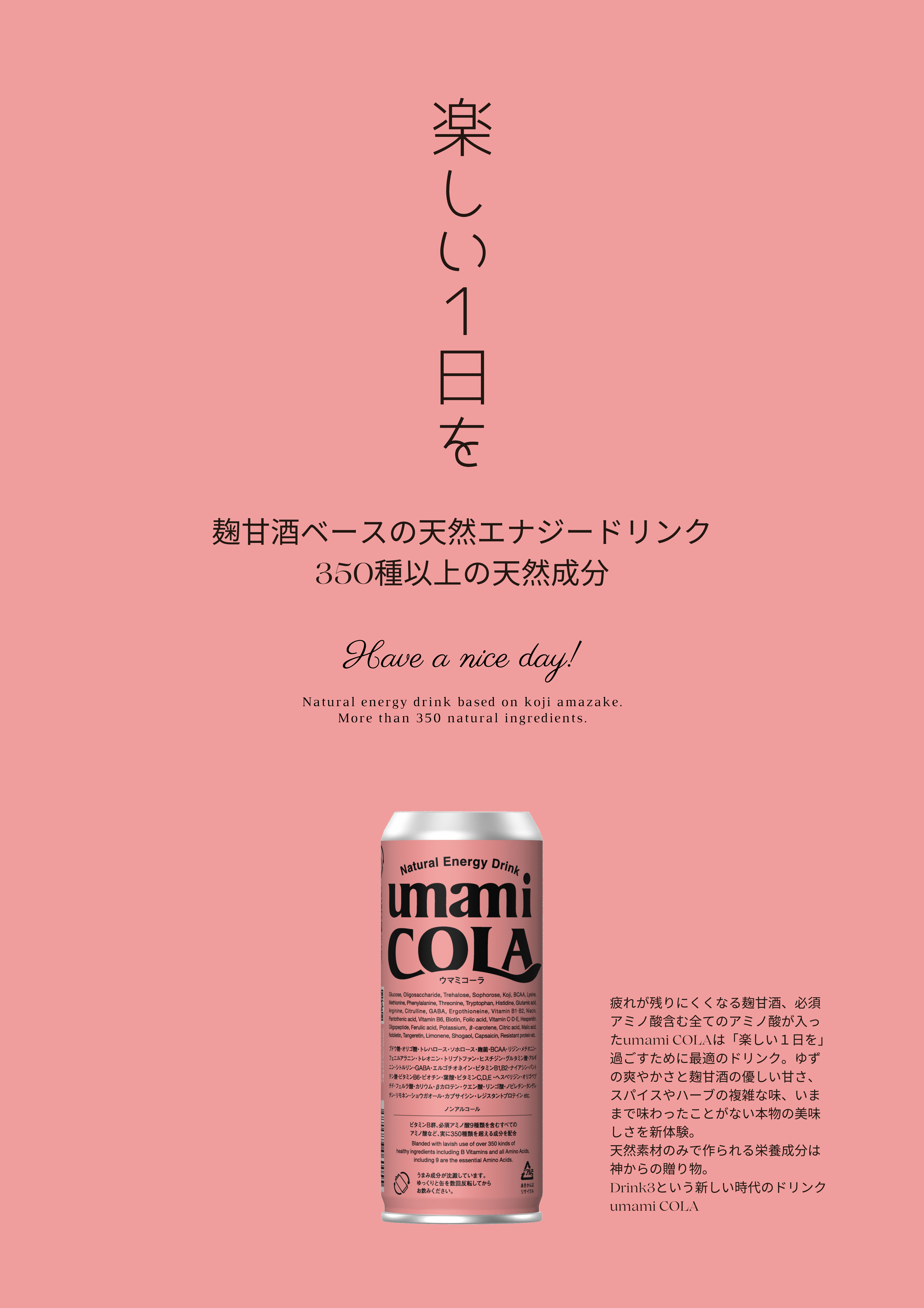 umami COLAで楽しい1日を